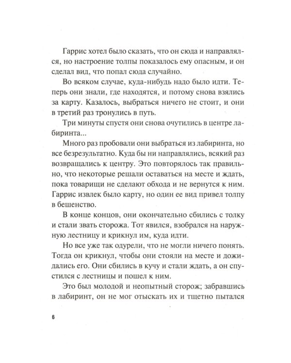 Лабиринты