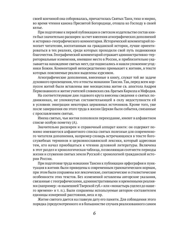 Русские святые