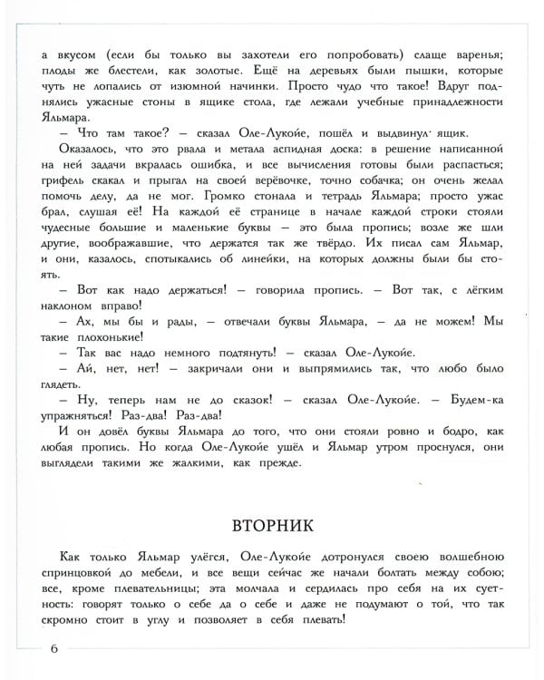 Андерсен Х.К. Сказки