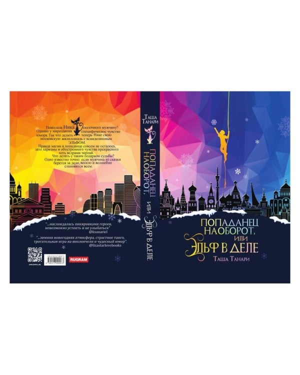 Попаданец наоборот, или Эльф в деле