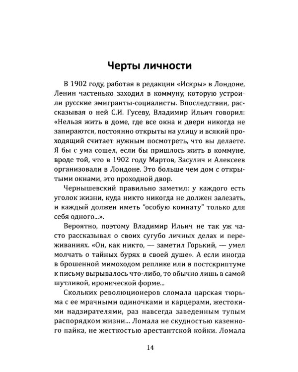 Запрещенный Ленин. Материалы к биографии