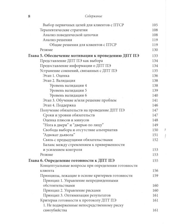 Лечение травмы в диалектической поведенческой терапии: ДПТ протокол пролонгированной экспозиции