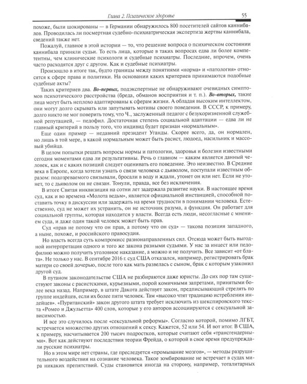 Психиатрия