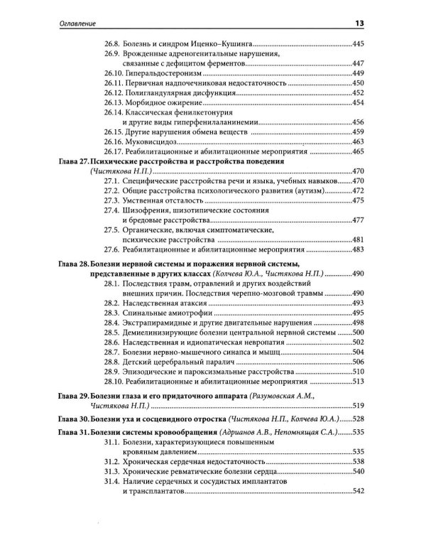 Медико-социальная экспертиза: руководство
