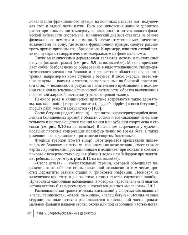 Заболевания кожи у спортсменов