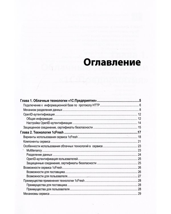 Облачные технологии "1С: Предприятия"