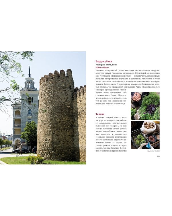 Грузия: Люди. Горы. Виноград