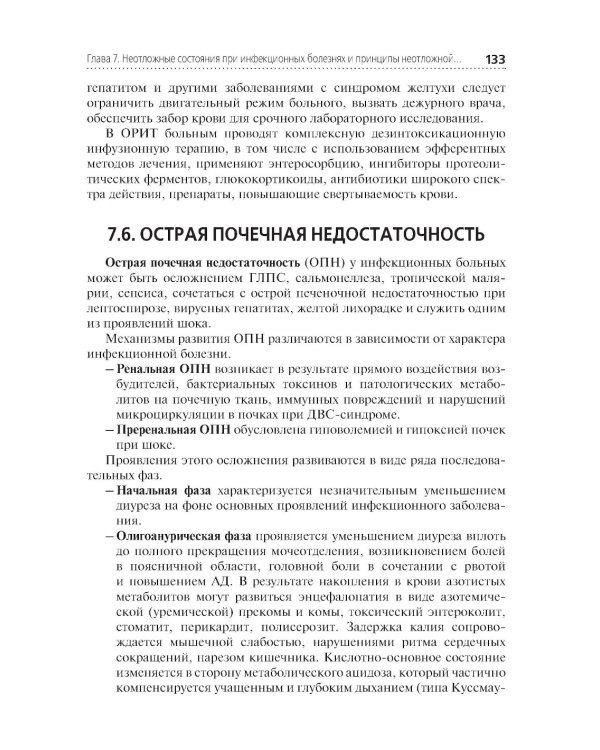 Сестринская помощь при инфекционных заболеваниях: учебное пособие