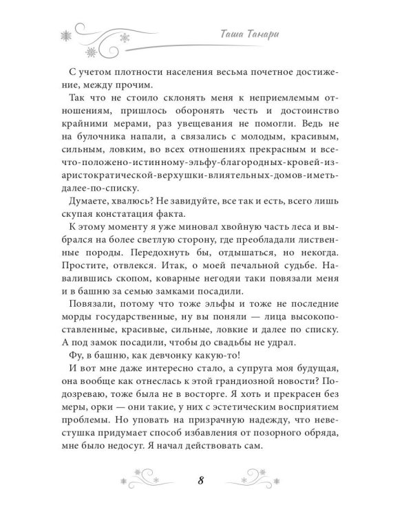 Попаданец наоборот, или Эльф в деле