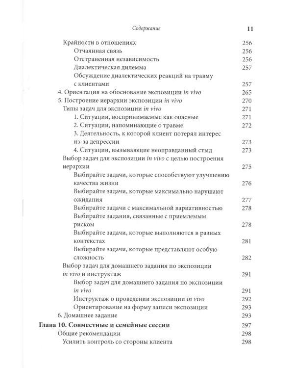 Лечение травмы в диалектической поведенческой терапии: ДПТ протокол пролонгированной экспозиции