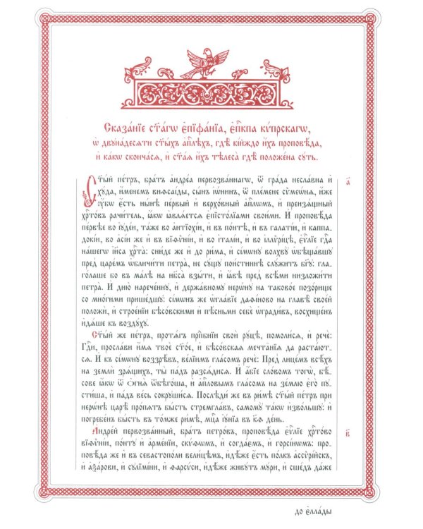 Апостол (на ц/сл., кожа, золот.тиснен.) (зеленая)