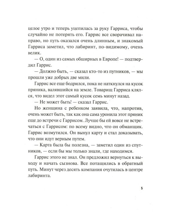 Лабиринты