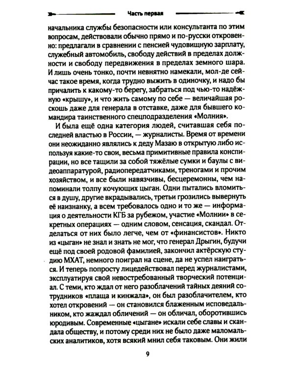 Удар "Молнии": роман