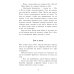 На берегу Тенистого Ручья: повесть