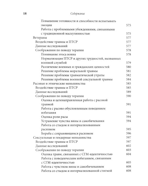 Лечение травмы в диалектической поведенческой терапии: ДПТ протокол пролонгированной экспозиции