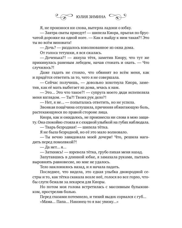 История "не"приличной леди
