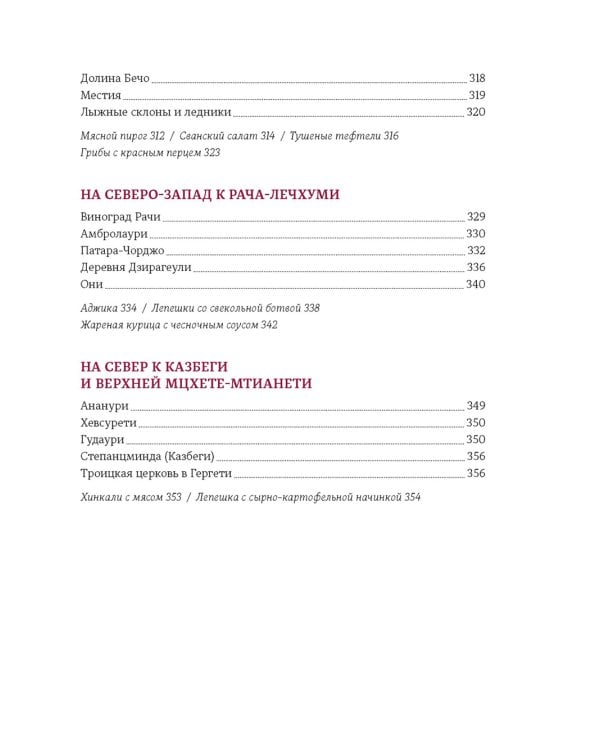 Грузия: Люди. Горы. Виноград