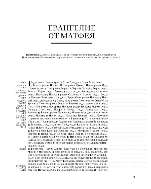 Дополнительное изображение книги «Новый Завет с полями для записей»