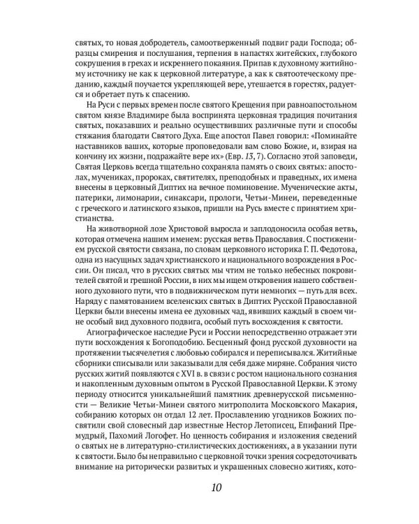 Русские святые