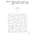 Учимся находить одинаковые фигуры. 6-7 лет. 4-е изд., стер