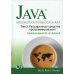 Java. Библиотека профессионала. Т. 2. Расширенные средства программирования, 11-е изд