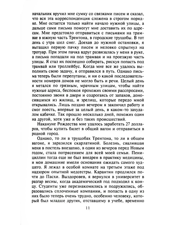 Воспоминания американского посла в СССР. Дипломатия Второй мировой войны глазами видного политолога и историка, дважды лауреата Пулитцеровской премии