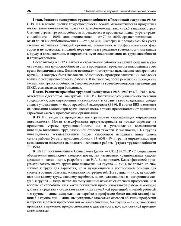 Медико-социальная экспертиза: руководство