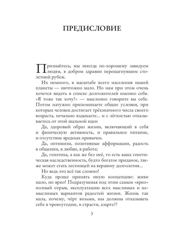 Жить сто лет?! Легко!
