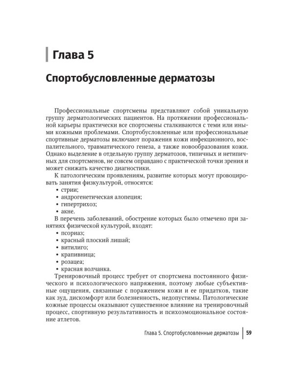 Заболевания кожи у спортсменов