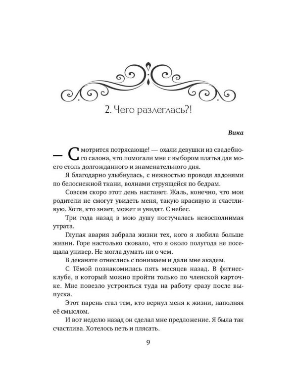 История "не"приличной леди