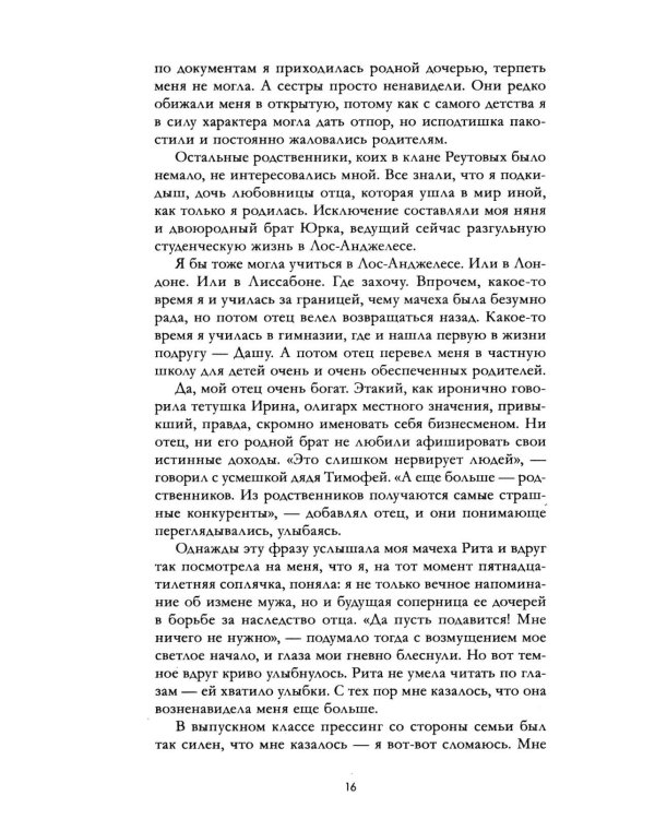 Дополнительное изображение книги «Красные искры света. Ч. 1»