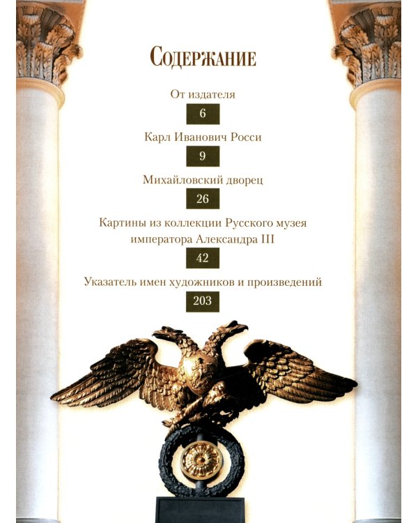 Русский музей императора Александра III. Собрание живописи