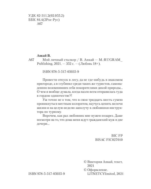 Мой личный сталкер