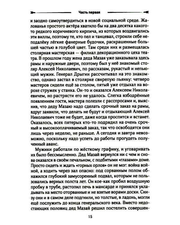 Удар "Молнии": роман