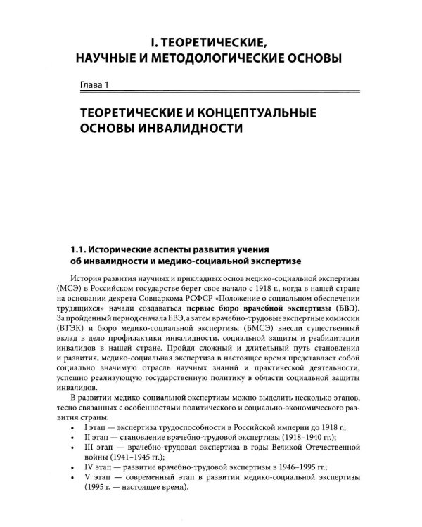 Медико-социальная экспертиза: руководство