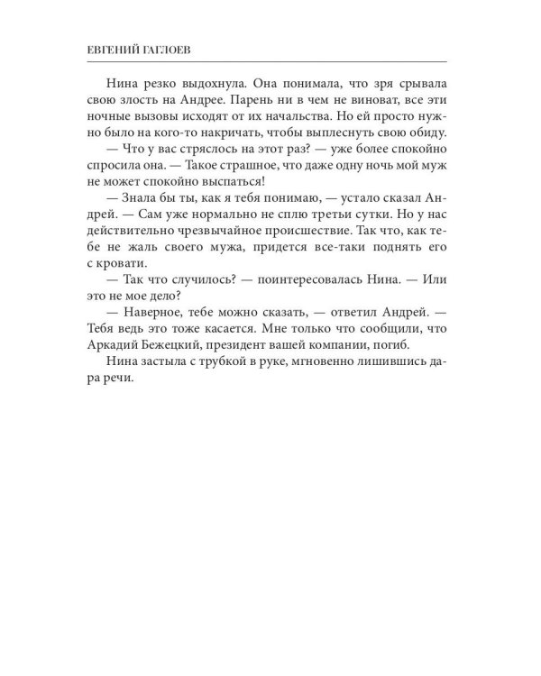 Роковое наследство