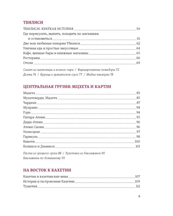 Грузия: Люди. Горы. Виноград