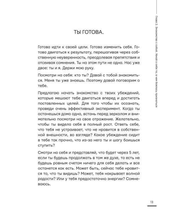 Я хочу тебя! Идеальное тело. Секреты кремлевского тренера