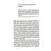 Как богатые страны стали богатыми, и почему бедные страны остаются бедными. 10-е изд