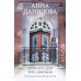 Комната для трех девушек: роман