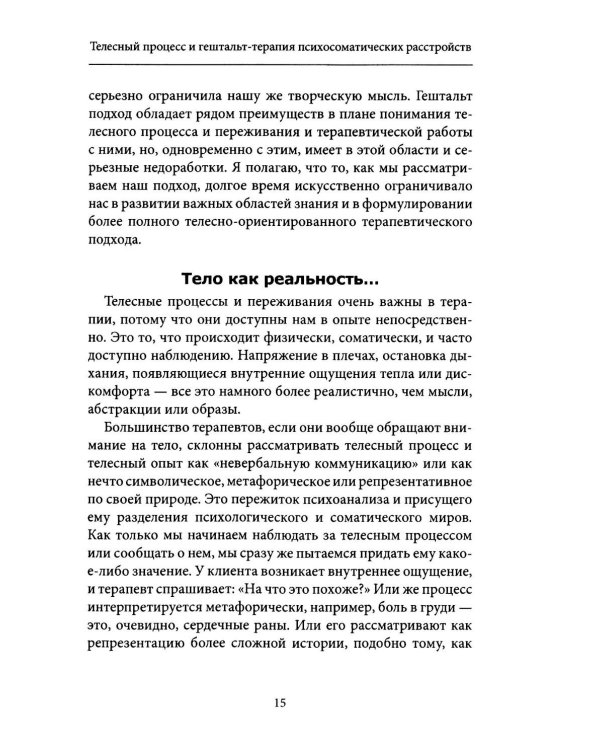 Клинические аспекты гештальт-терапии