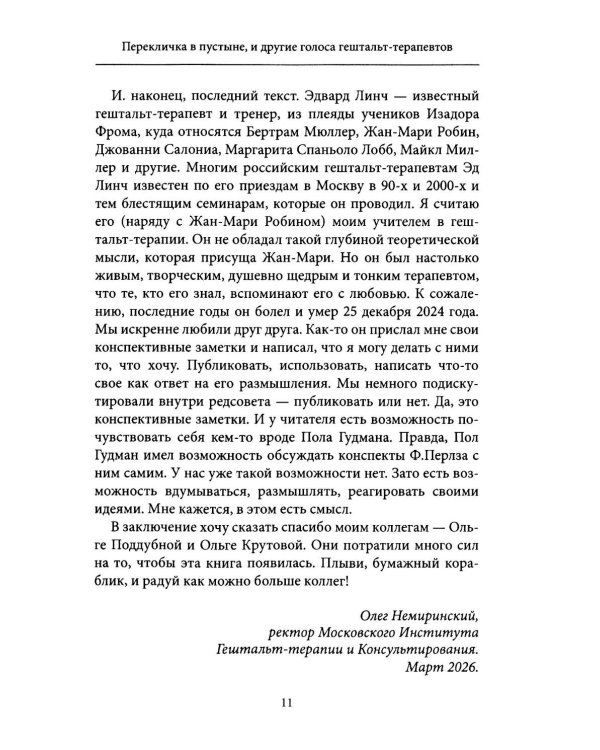 Клинические аспекты гештальт-терапии