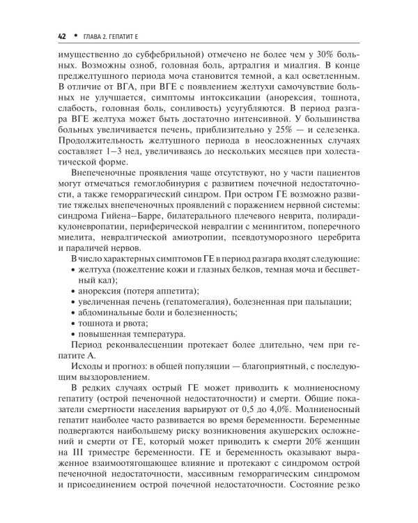Вирусные гепатиты: клиника, диагностика, лечение. 5-е изд., перераб. и доп