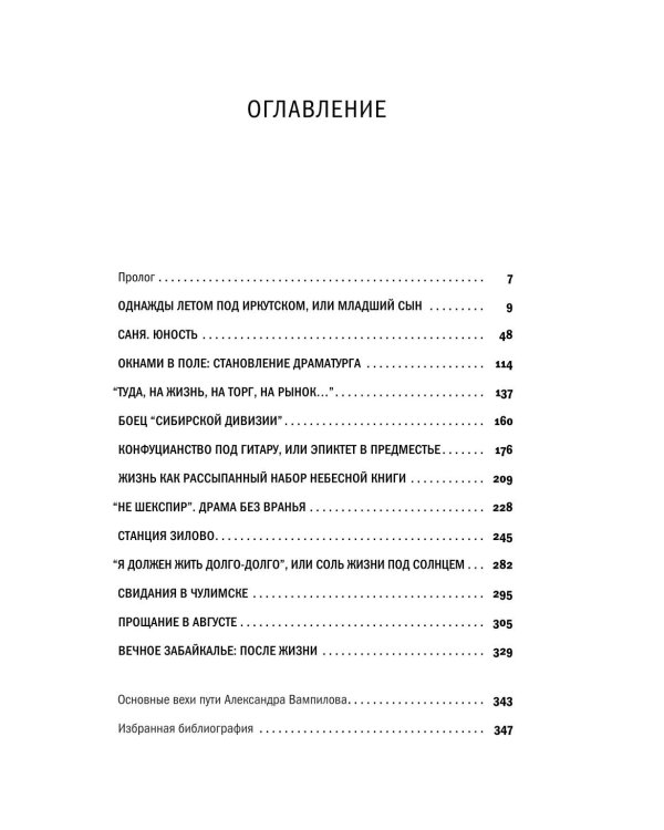 Дополнительное изображение книги «Александр Вампилов: Иркутская история»