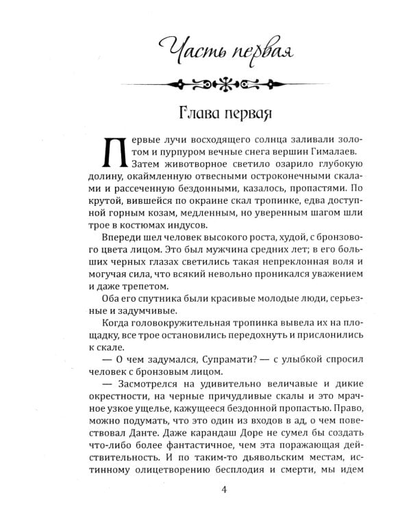Гнев Божий. Мистическо-исторический роман