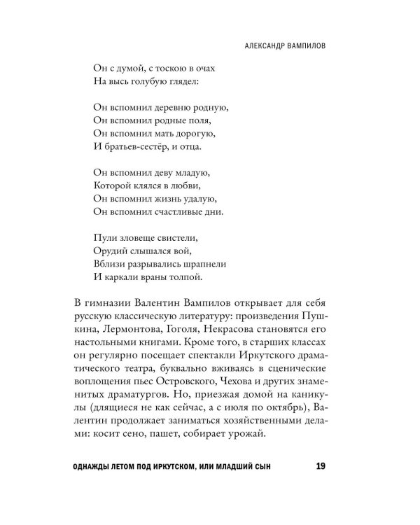 Дополнительное изображение книги «Александр Вампилов: Иркутская история»