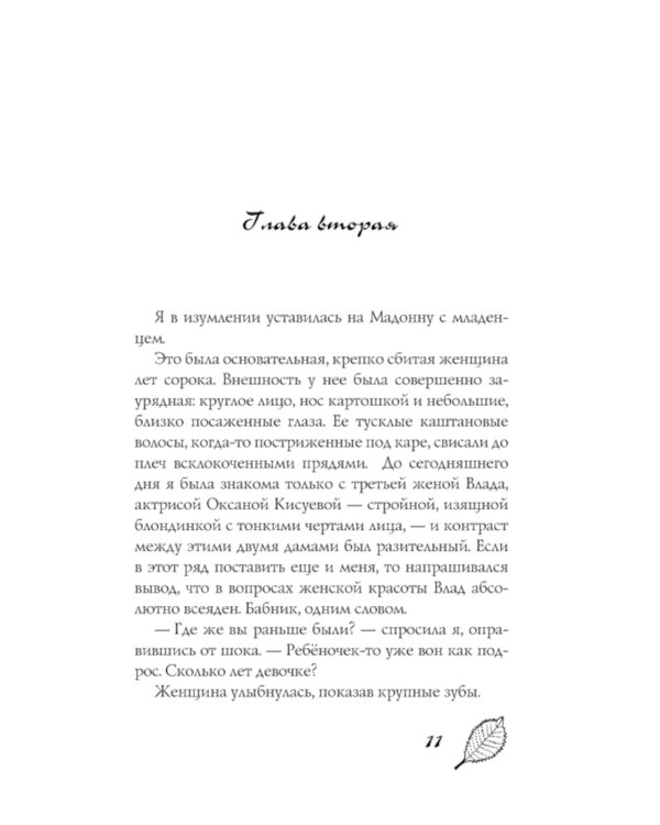 Кто первый встал, того и тапки: роман