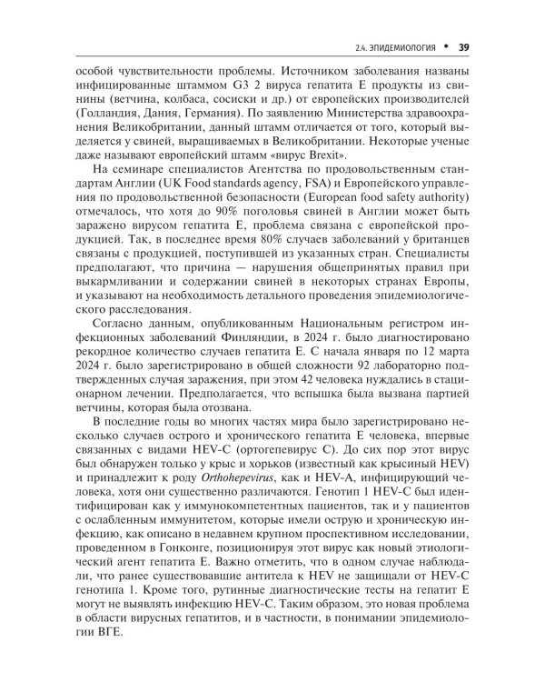 Вирусные гепатиты: клиника, диагностика, лечение. 5-е изд., перераб. и доп