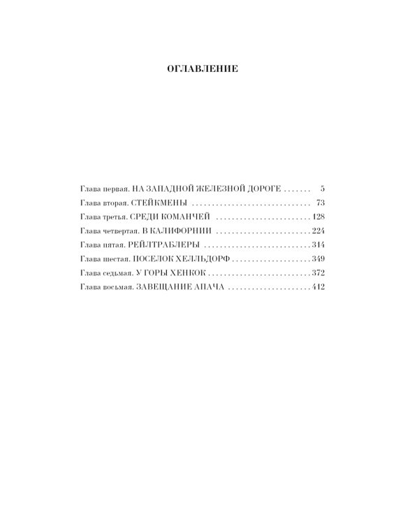 Виннету. Последний выстрел