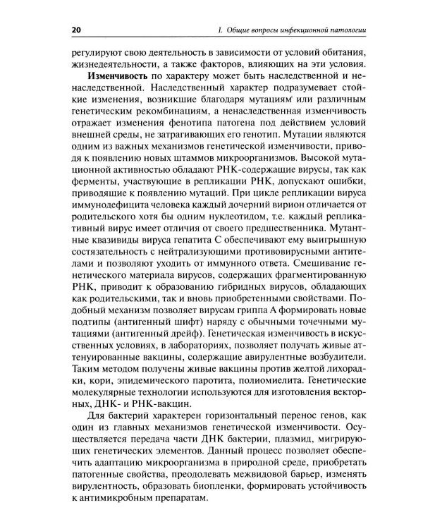 Пропедевтика инфекционных болезней: Учебное пособие